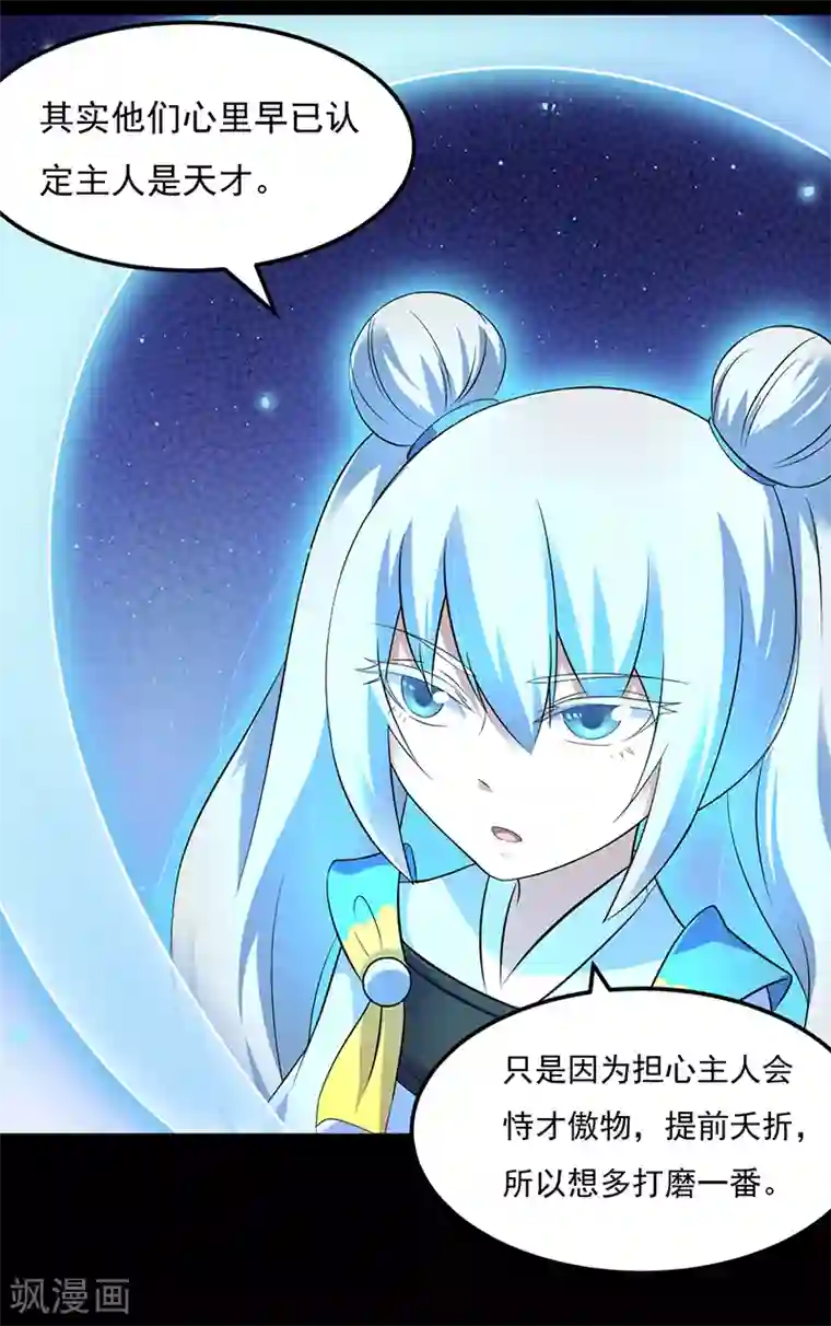 武道独尊第49话 太讨厌了