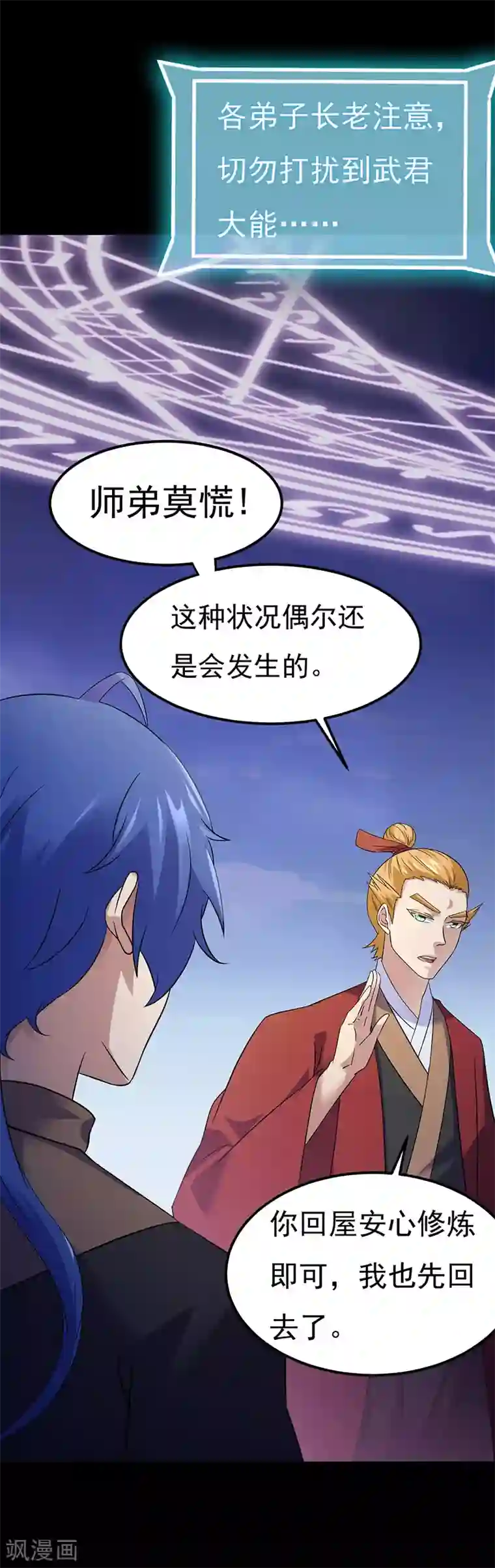 武道独尊第50话 武君大能