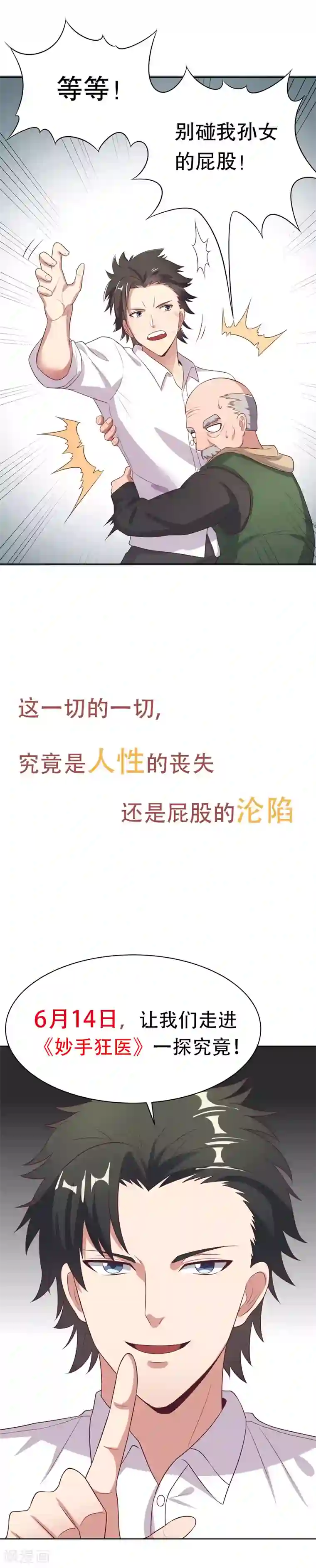 武道独尊第50话 武君大能