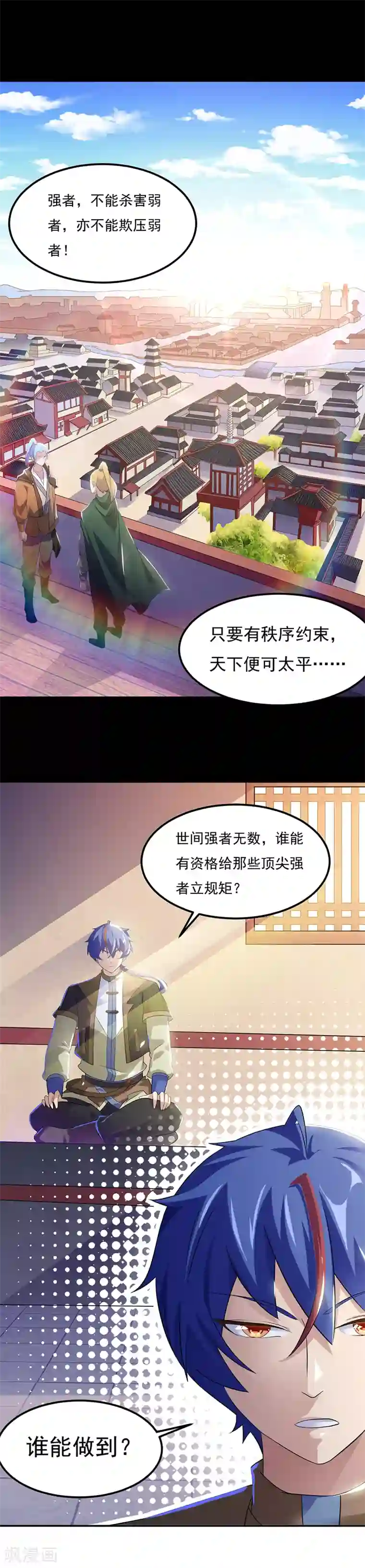 武道独尊第51话 我也向往！