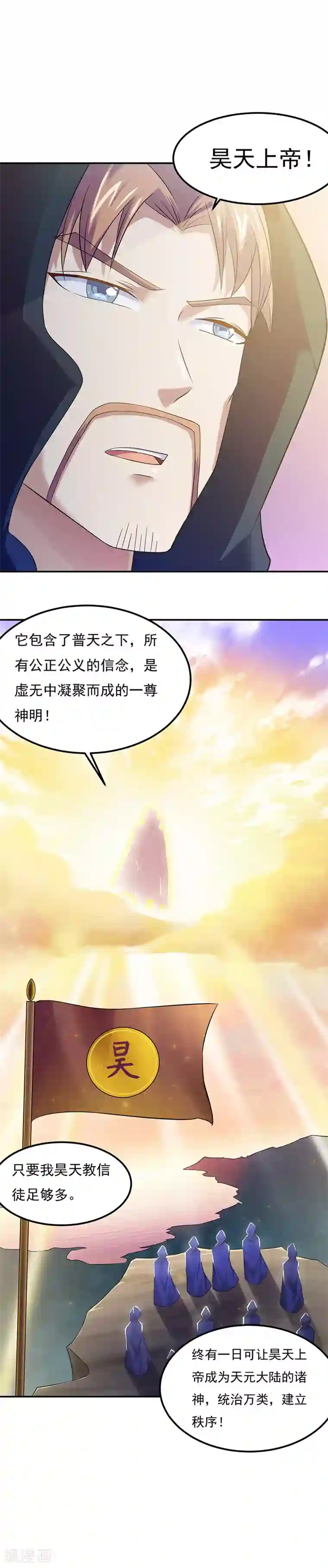 武道独尊第51话 我也向往！