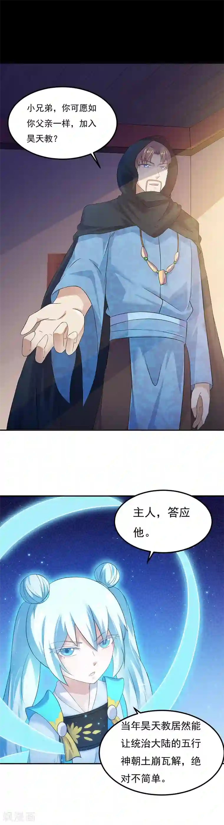 武道独尊第51话 我也向往！