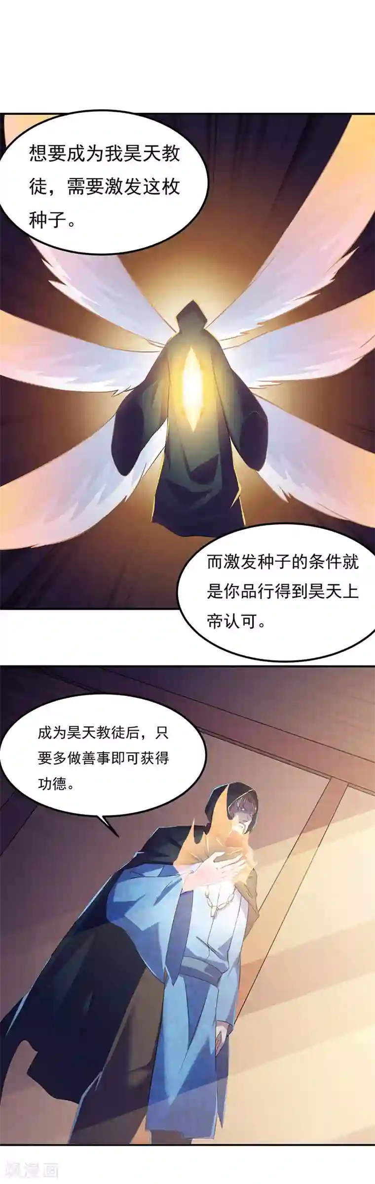 武道独尊第51话 我也向往！