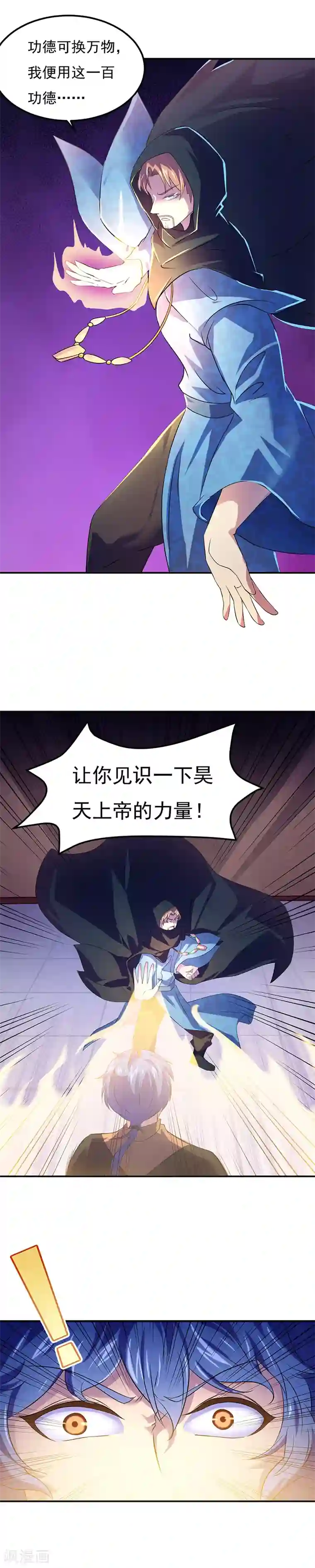 武道独尊第51话 我也向往！