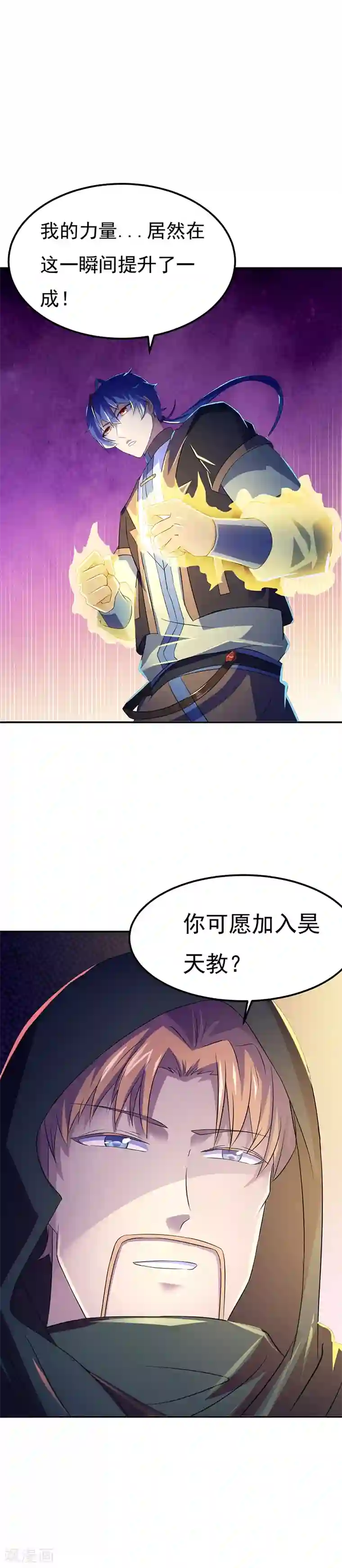 武道独尊第51话 我也向往！