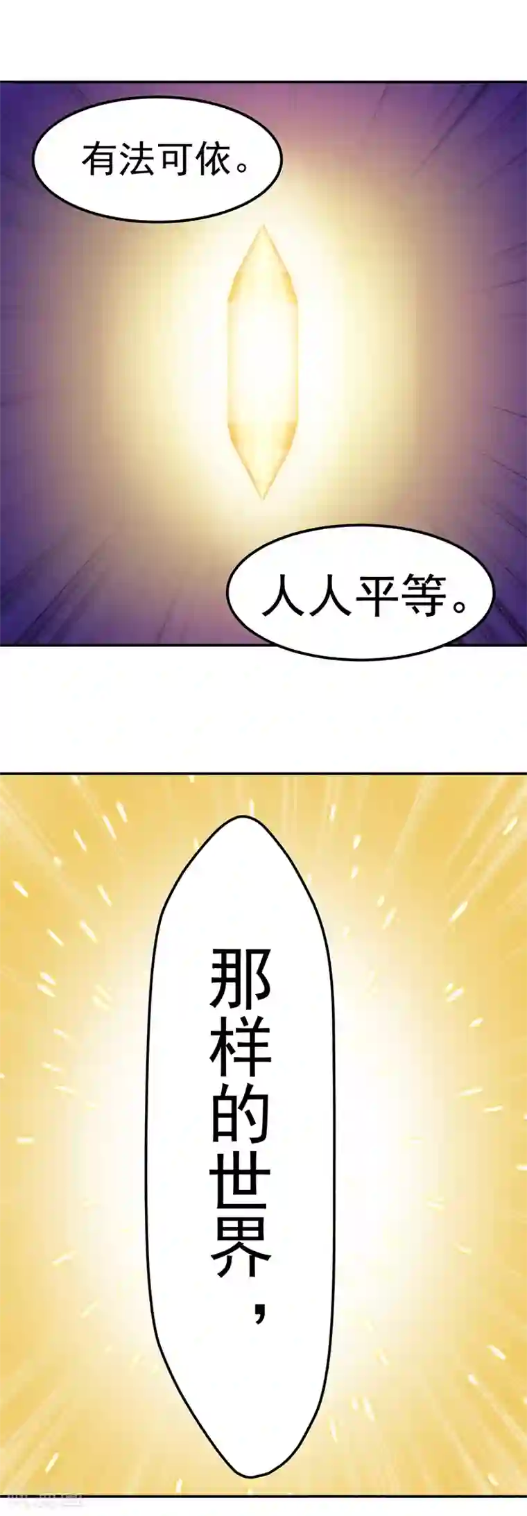 武道独尊第51话 我也向往！