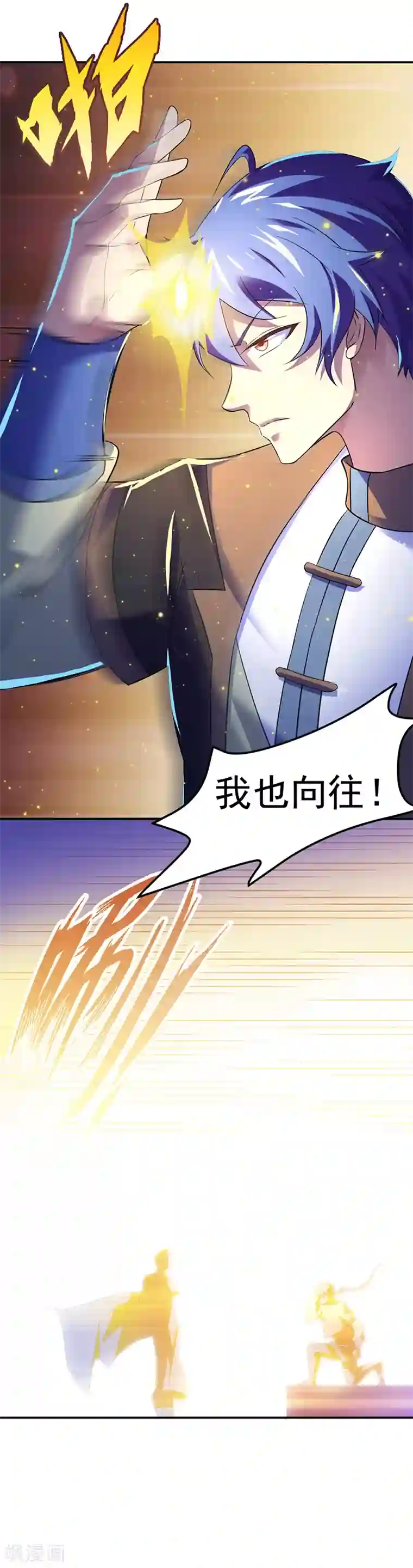 武道独尊第51话 我也向往！