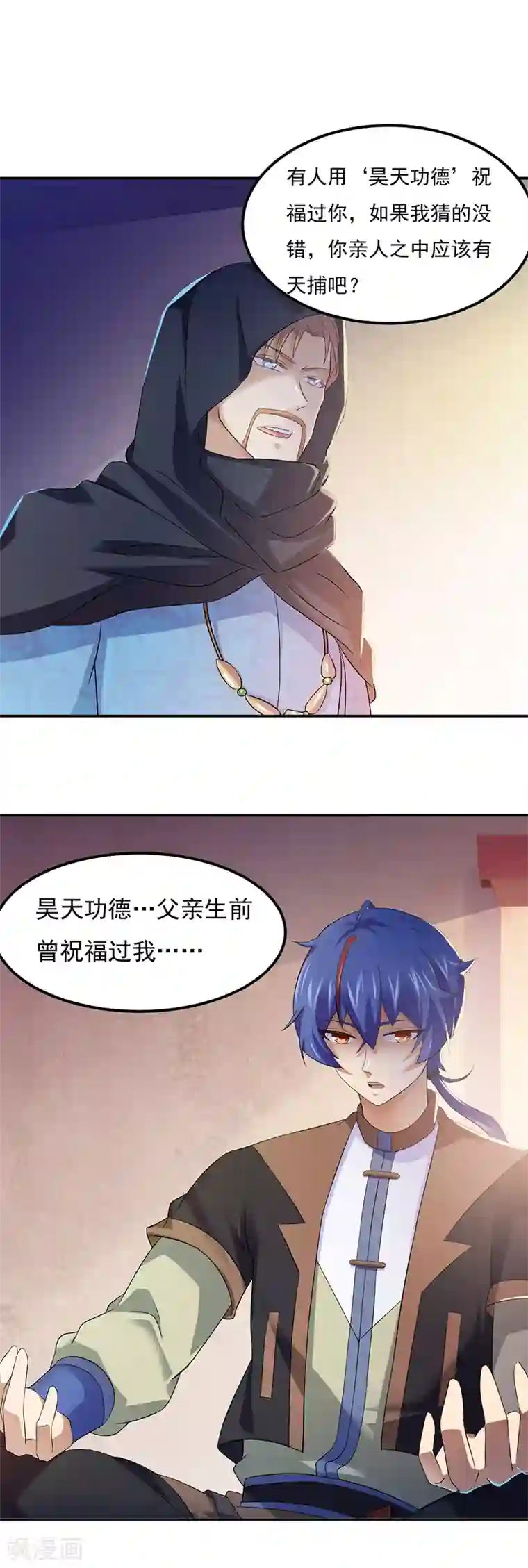 武道独尊第51话 我也向往！