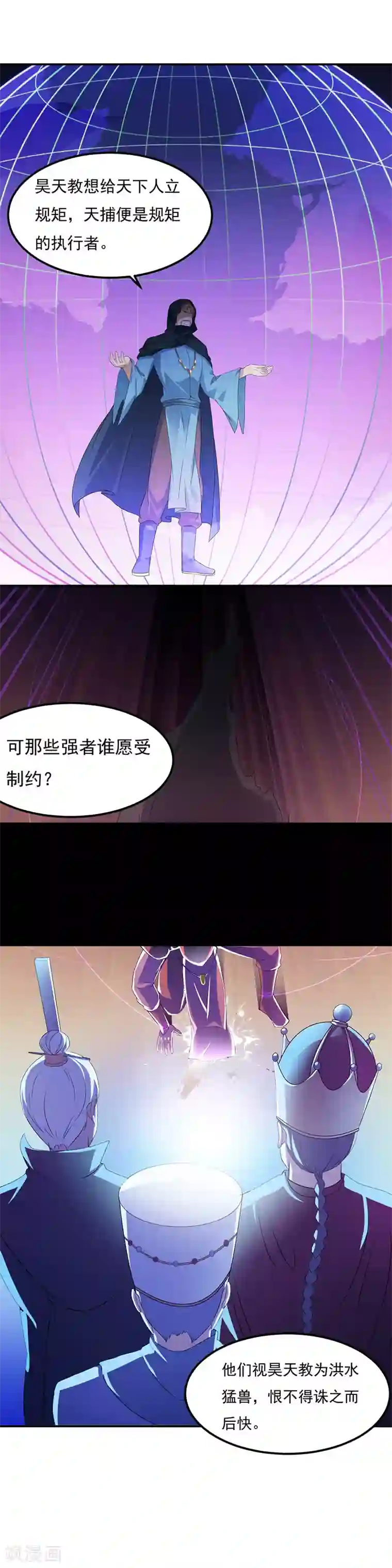 武道独尊第51话 我也向往！