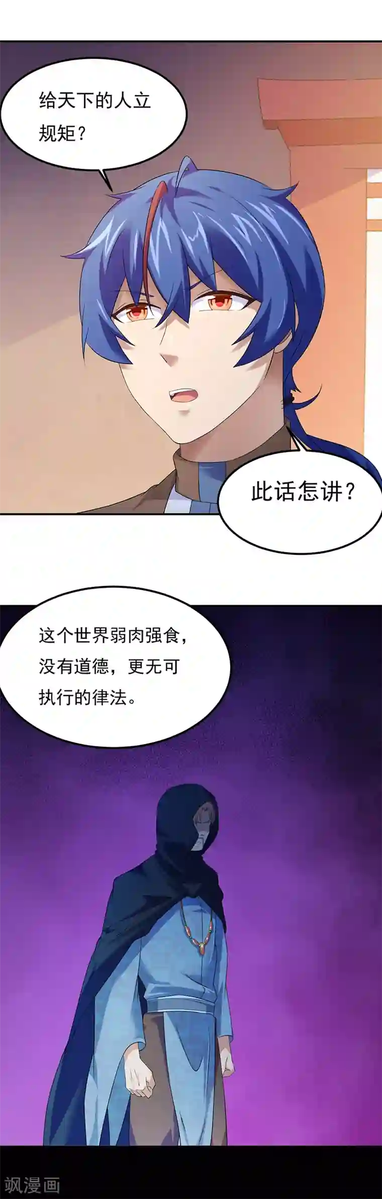 武道独尊第51话 我也向往！