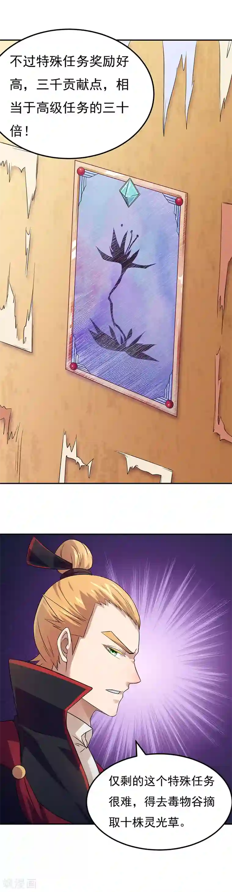 武道独尊第52话 毒物谷