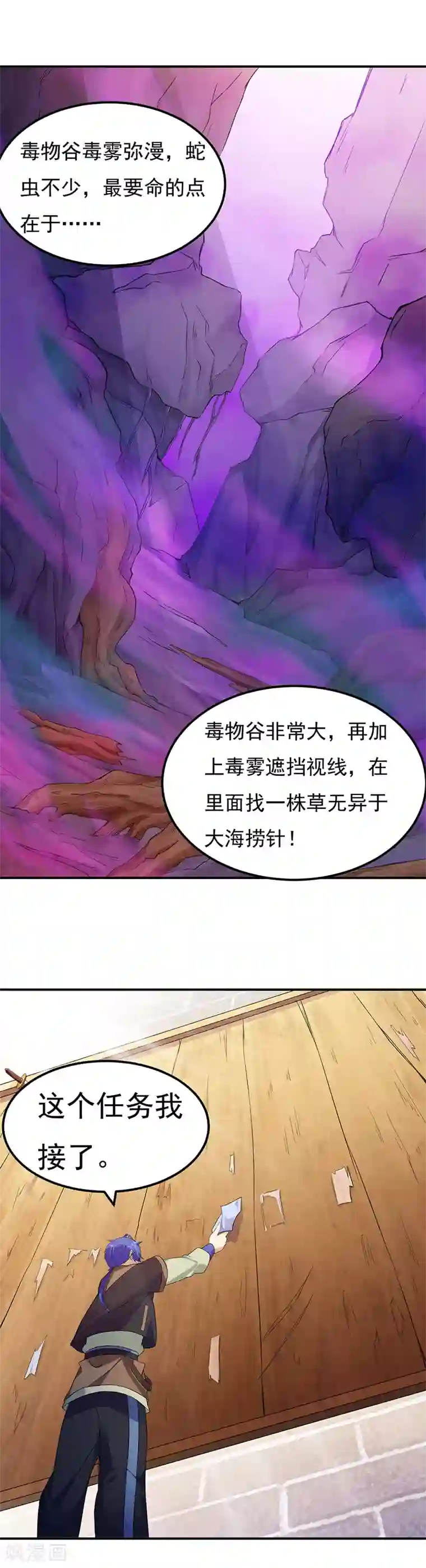 武道独尊第52话 毒物谷