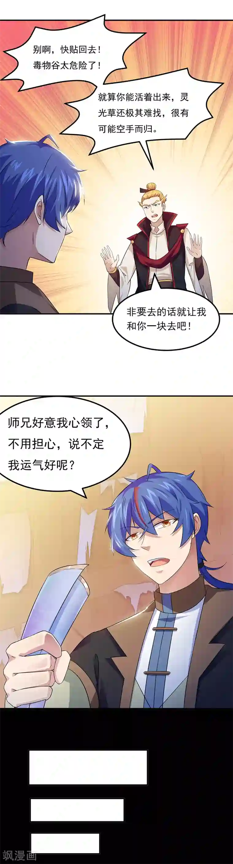 武道独尊第52话 毒物谷