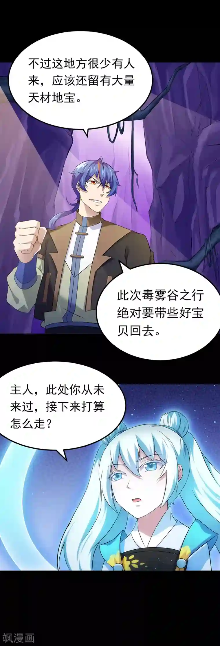 武道独尊第52话 毒物谷