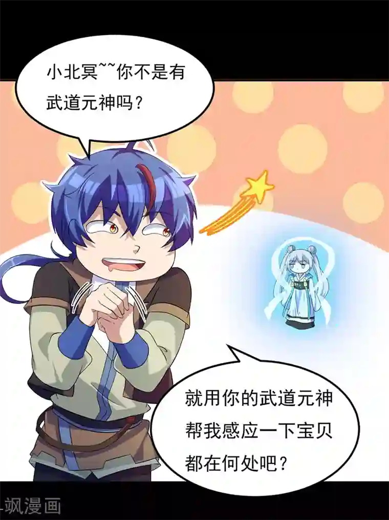 武道独尊第52话 毒物谷