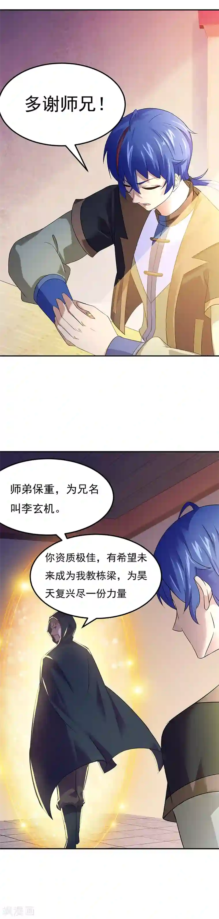 武道独尊第52话 毒物谷