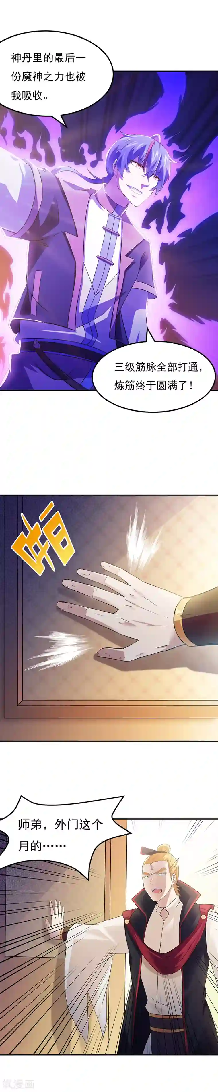 武道独尊第52话 毒物谷