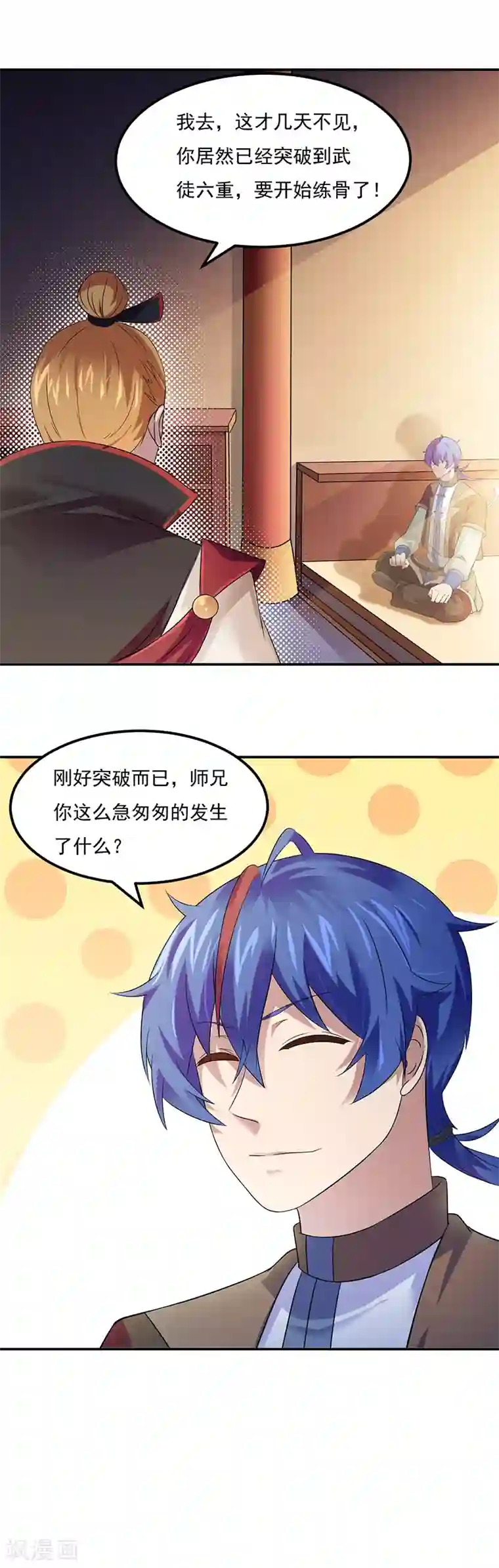 武道独尊第52话 毒物谷