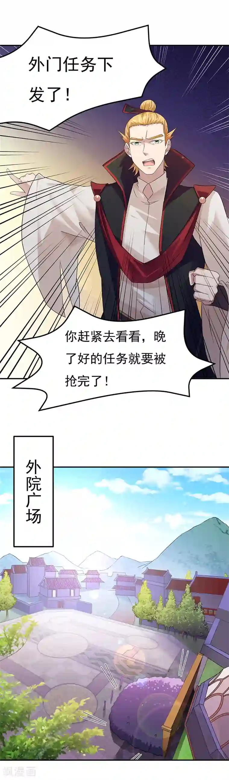 武道独尊第52话 毒物谷