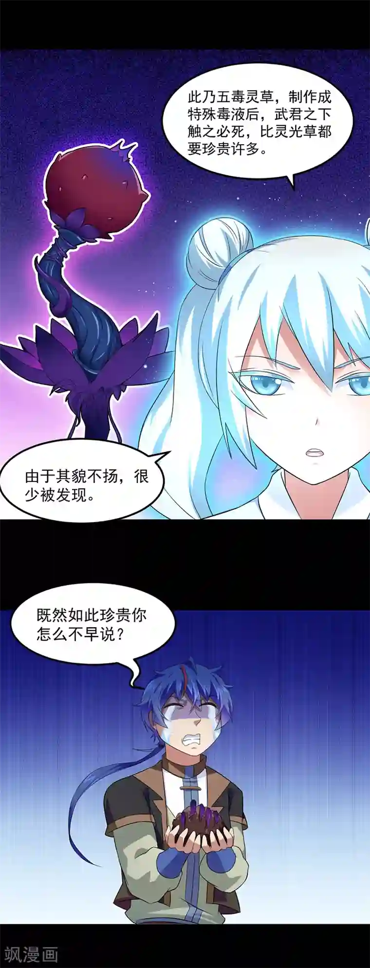 武道独尊第53话 大收获