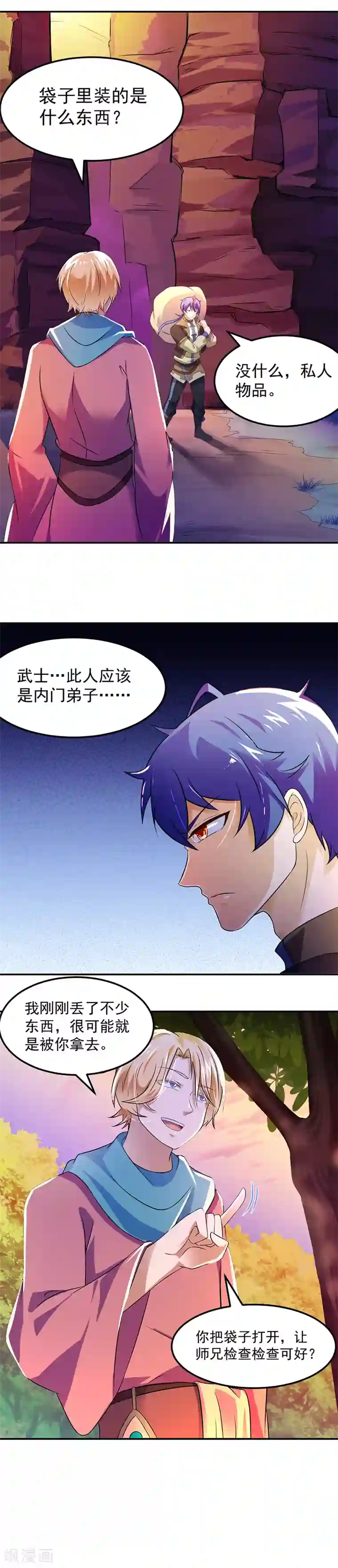 武道独尊第53话 大收获