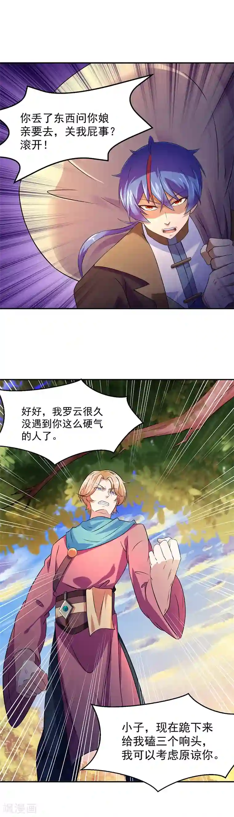 武道独尊第53话 大收获