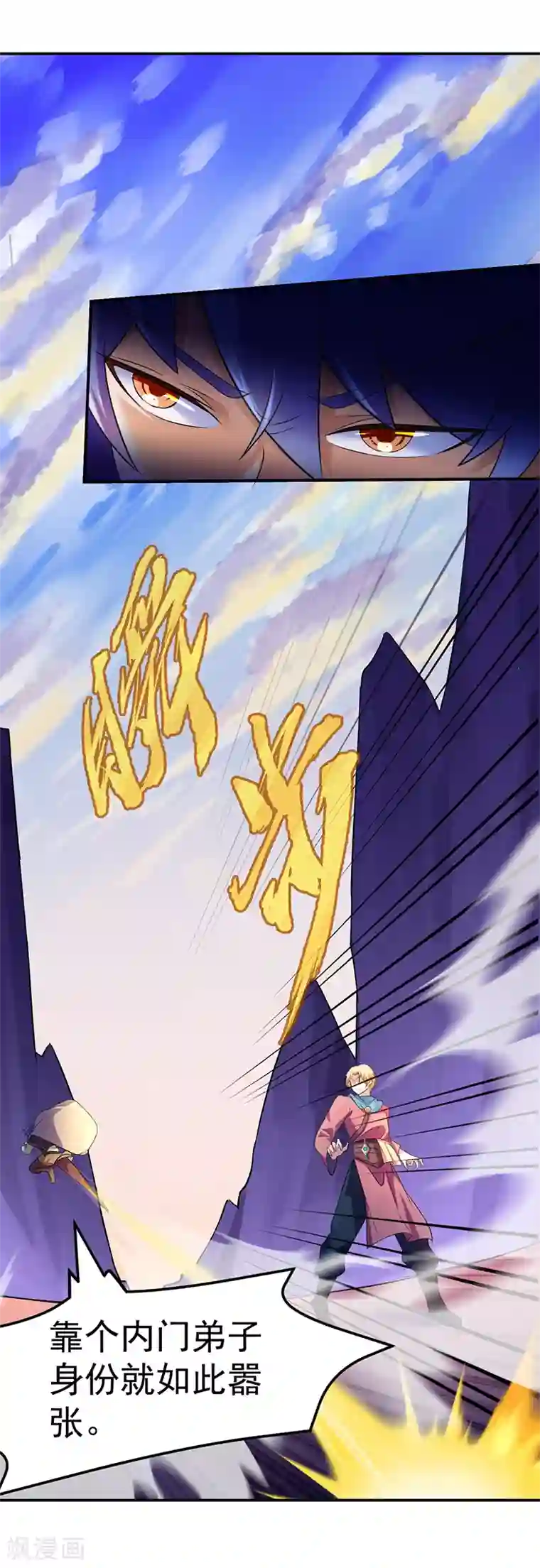 武道独尊第53话 大收获