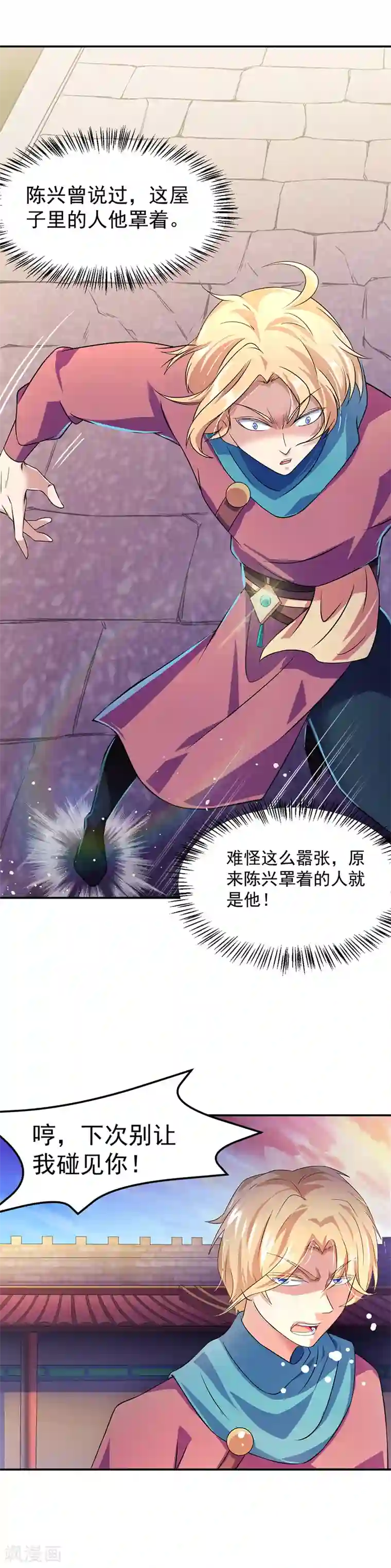 武道独尊第53话 大收获