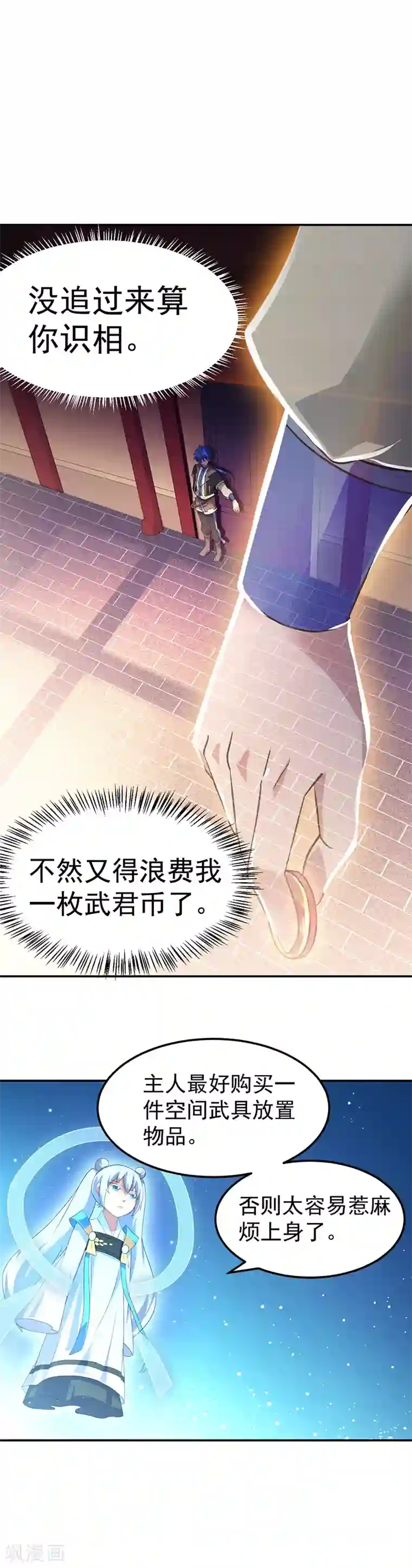 武道独尊第53话 大收获