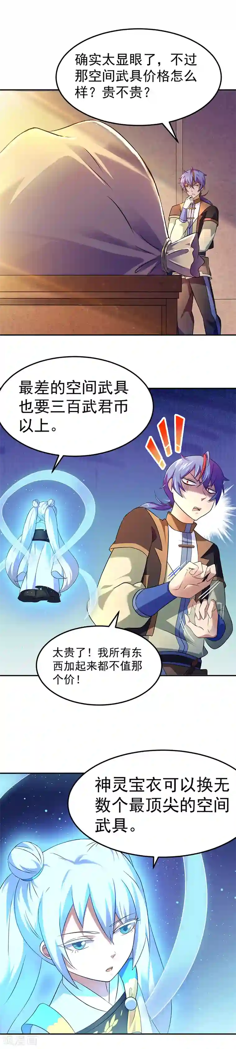 武道独尊第53话 大收获