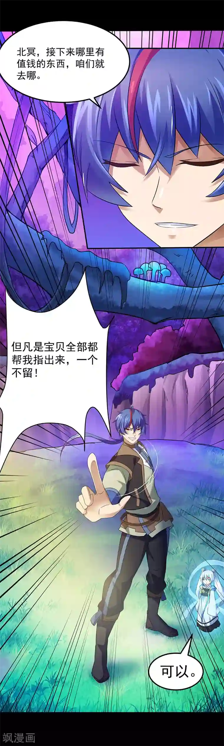 武道独尊第53话 大收获