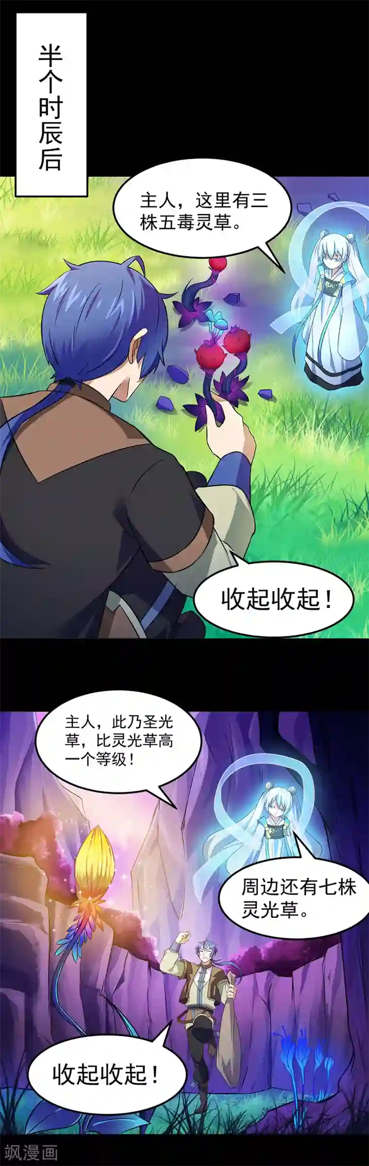 武道独尊第53话 大收获