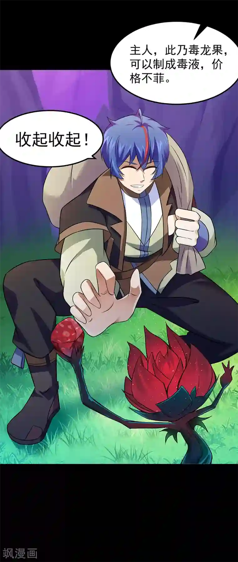 武道独尊第53话 大收获