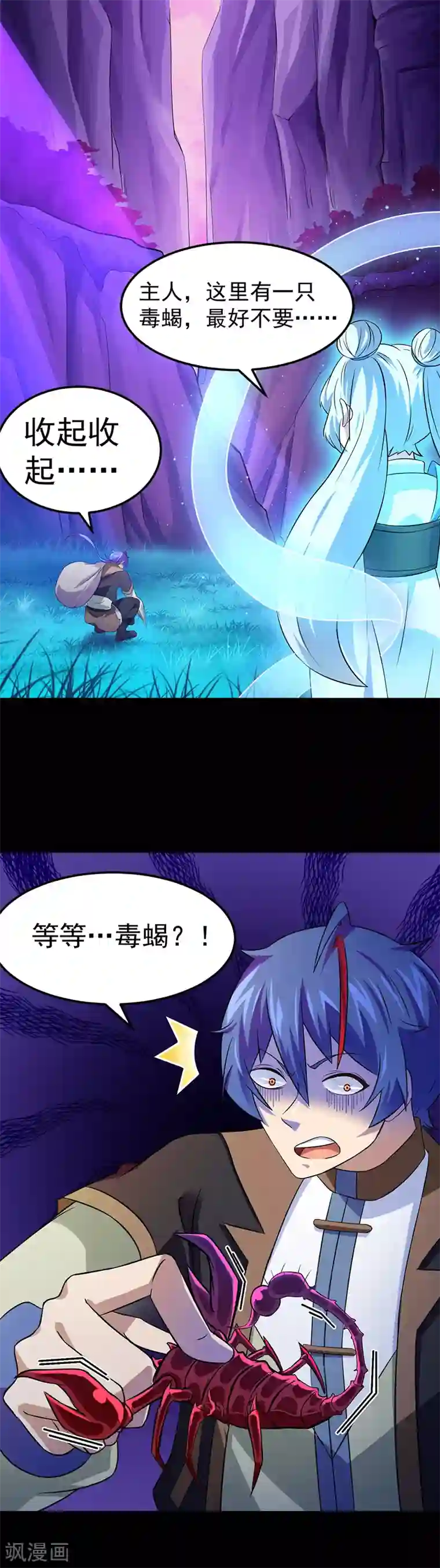 武道独尊第53话 大收获