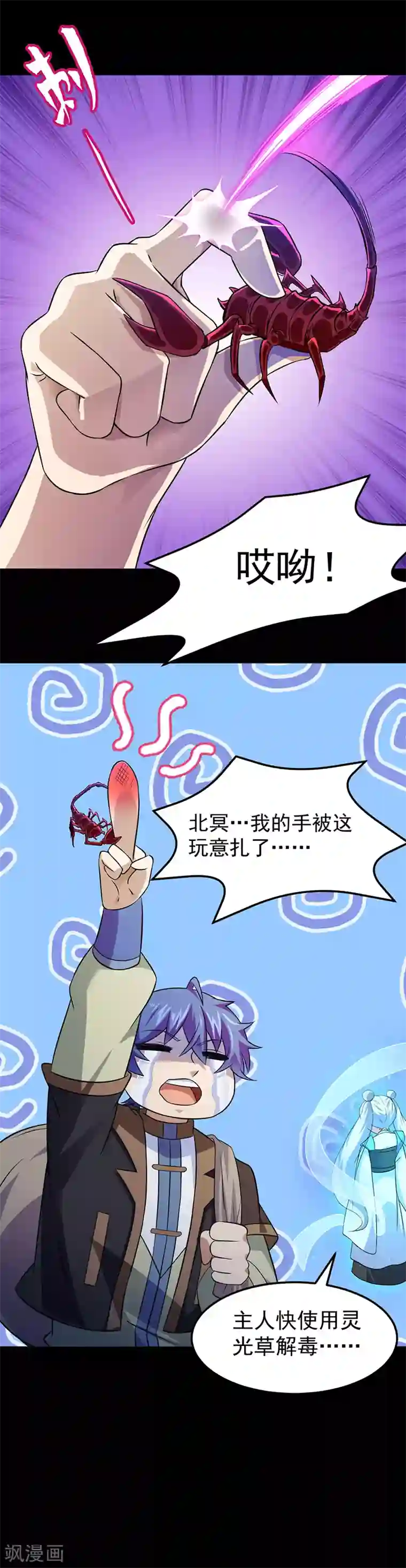 武道独尊第53话 大收获