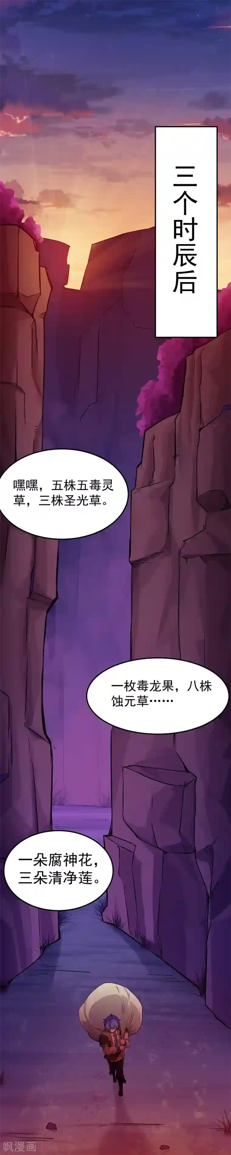 武道独尊第53话 大收获