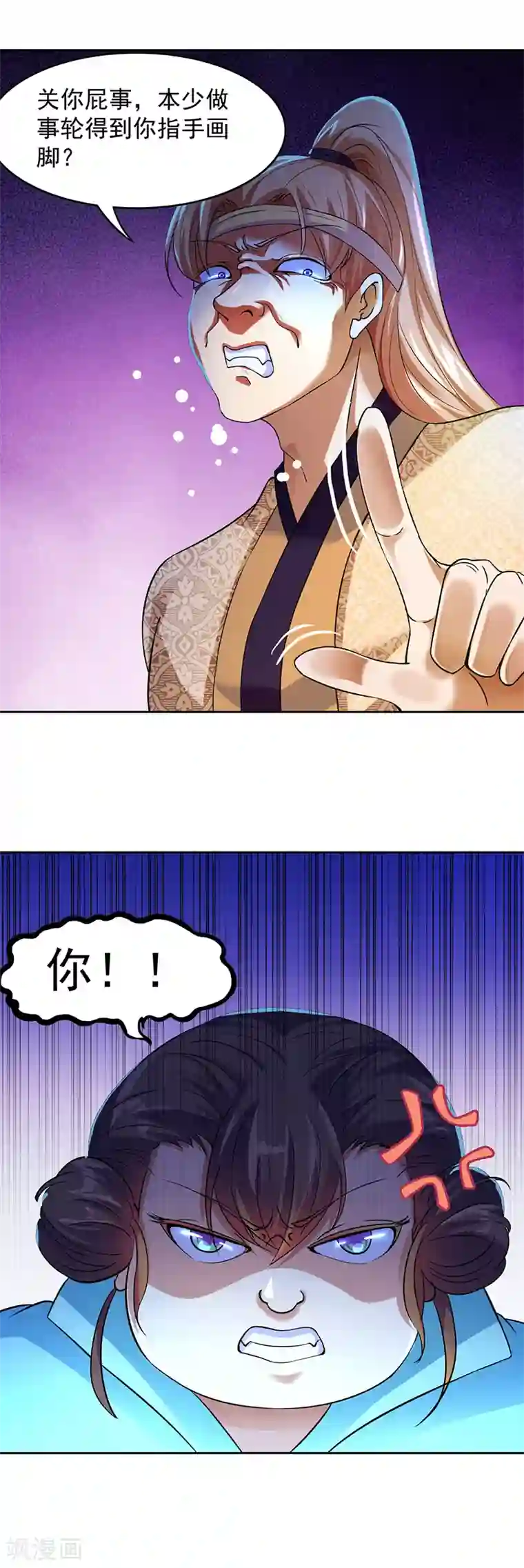 武道独尊第54话 你欠我钱！