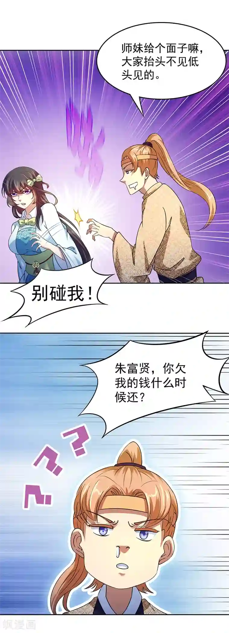 武道独尊第54话 你欠我钱！