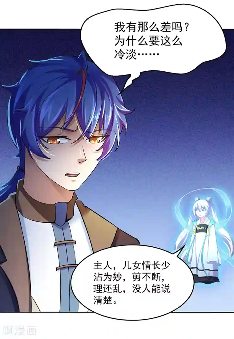 武道独尊第54话 你欠我钱！