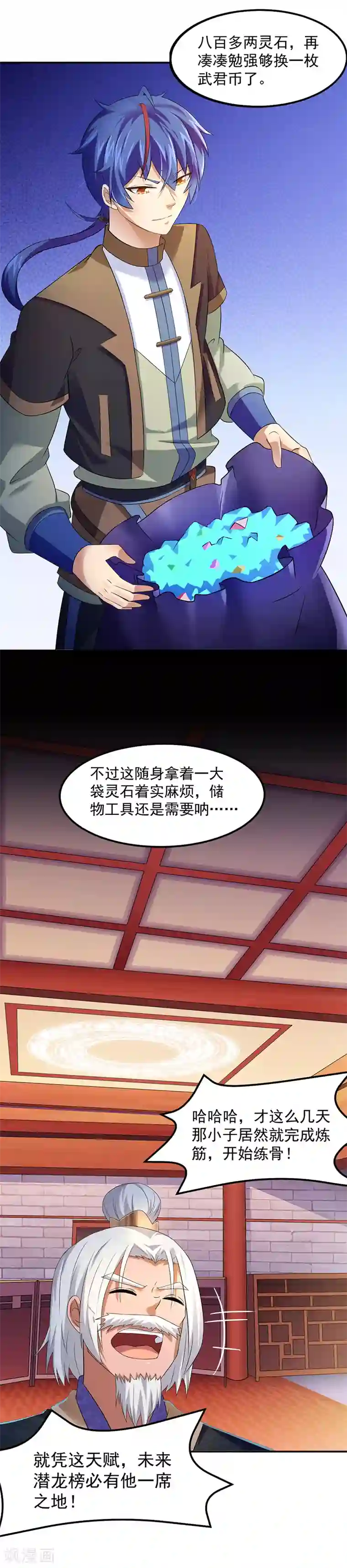 武道独尊第55话 本长老公平公正