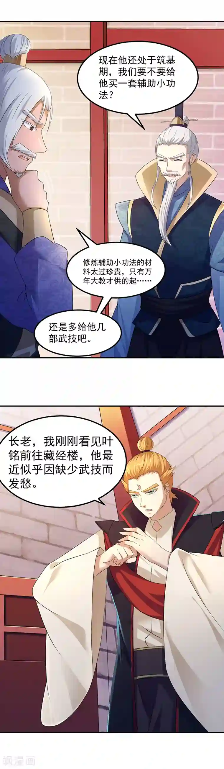 武道独尊第55话 本长老公平公正