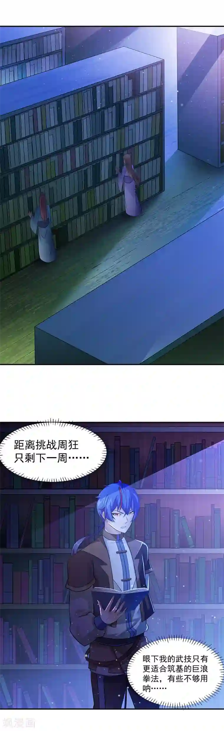 武道独尊第55话 本长老公平公正