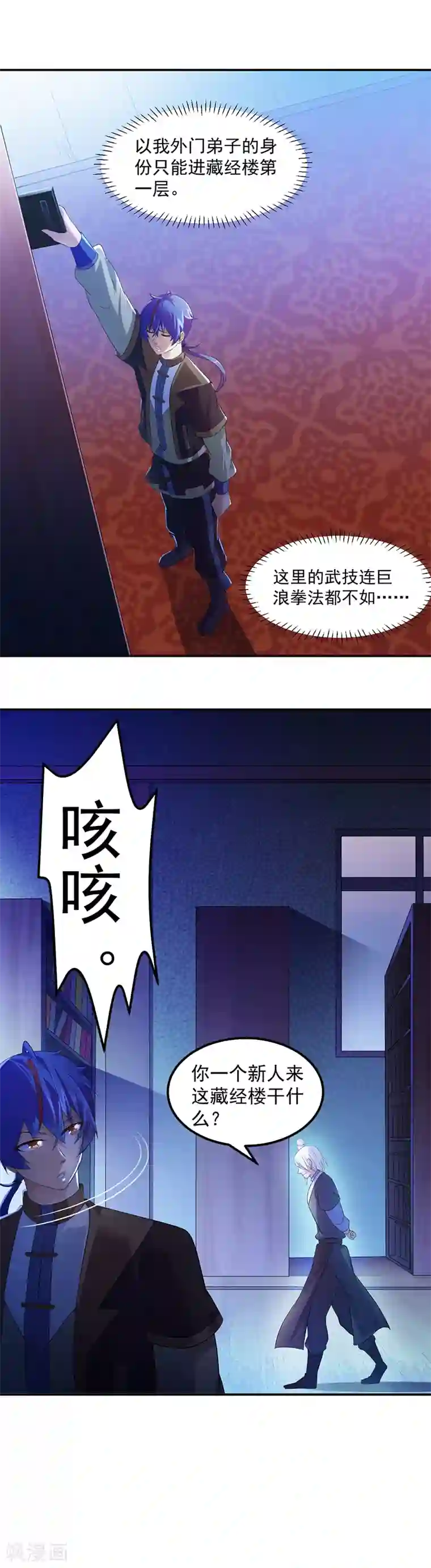 武道独尊第55话 本长老公平公正