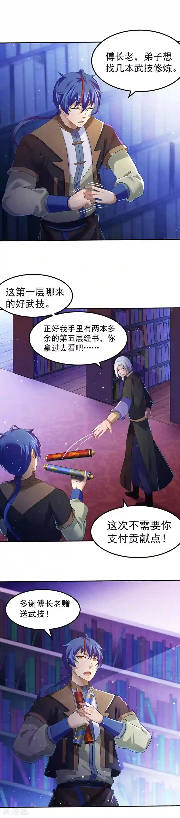 武道独尊第55话 本长老公平公正