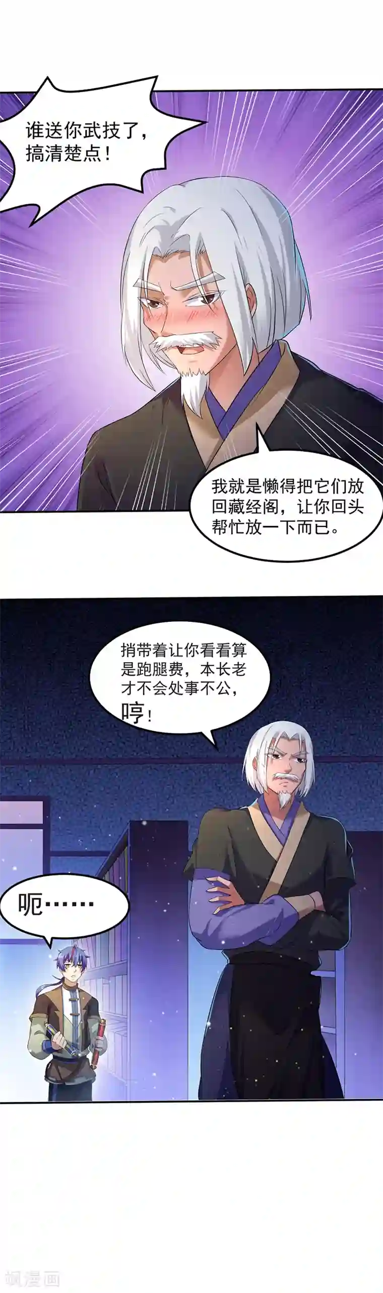 武道独尊第55话 本长老公平公正