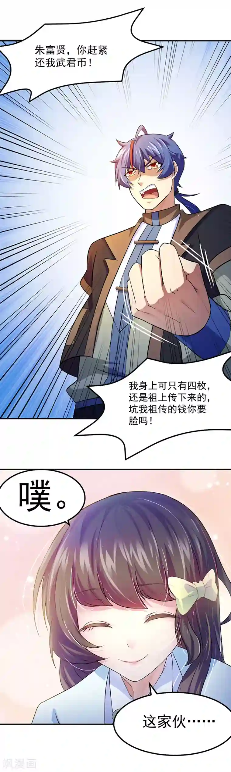 武道独尊第55话 本长老公平公正