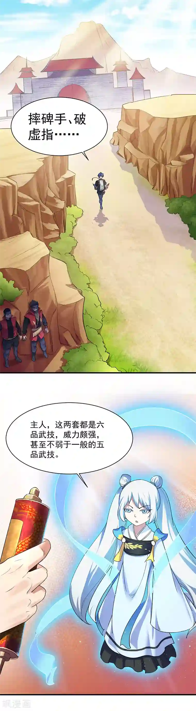 武道独尊第56话 全押！