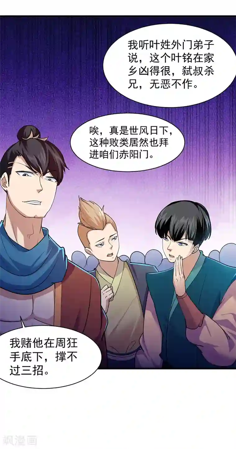 何太后王美人第56话 全押！