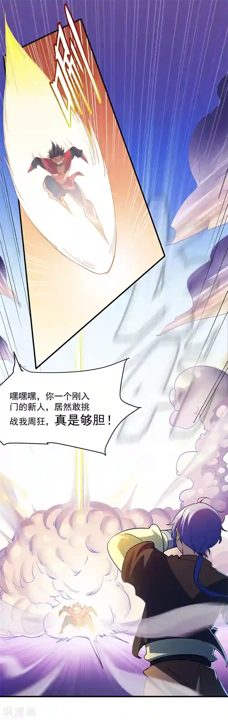 何太后王美人第56话 全押！