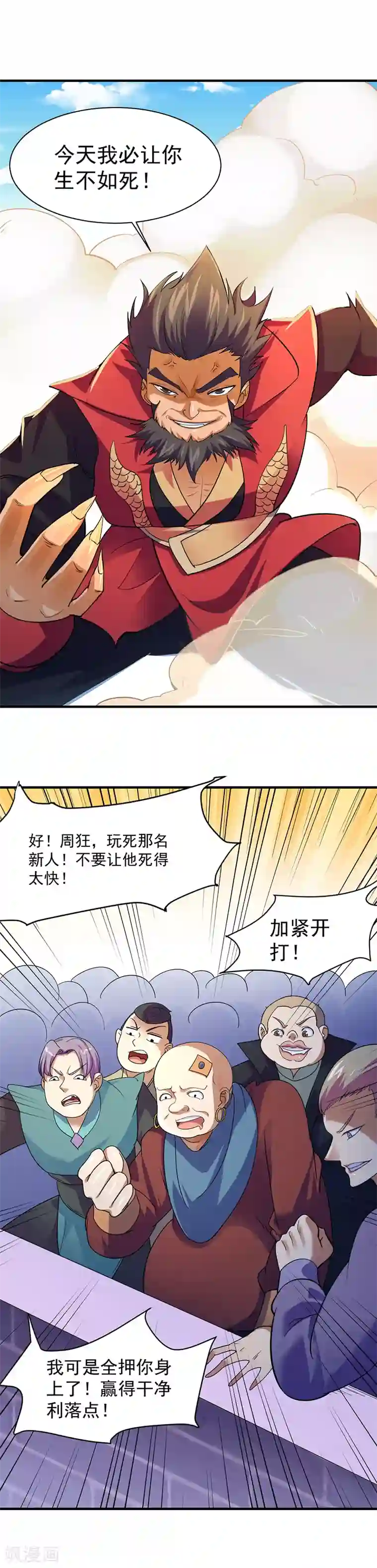 武道独尊第56话 全押！